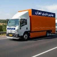 اتوباربهشتی/باربری تهرانپارس/حمل بارانقلاب/تجریش%