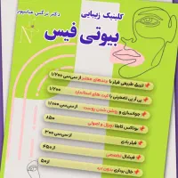 جشنواره ویژه بوتاکس و ژل