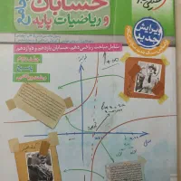 کتاب حسابان خیلی سبز رشته ریاضی|کتاب و مجله آموزشی|تهران, باشگاه نفت|دیوار