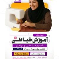 آموزش خیاطی در شهر هشت بندی