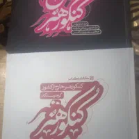 کتاب تست کنکور هنر ۱۰ سال ایران و جهان