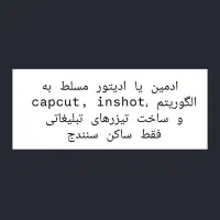 ادمین یا ادیتور