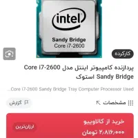 cpu i7 2600