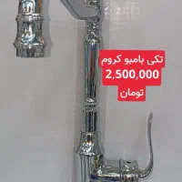 شیرآلات به قیمت عمده|مصالح و تجهیزات ساختمان|قم, شاد قلی|دیوار