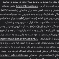 فروش حواله ایران خودرو|خودرو سواری و وانت|تربت جام, مطهری|دیوار