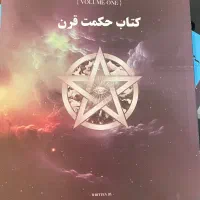 کتاب حکمت نسخه کامل و رنگی