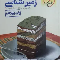 کتاب تست زمین شناسی خیلی سبز