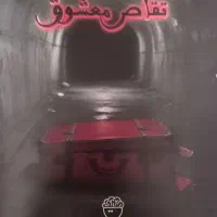 بازی پرونده جنایی