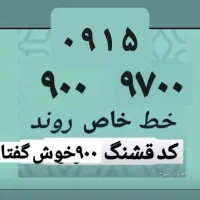 0915-900-9700