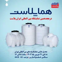 نمایندگی تانکر آب هما پلاست