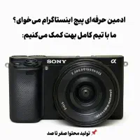 خدمات تولید محتوا اینستاگرام