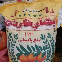 برنج *بهارنارنج* دانه بلند پاکستانی حبوبات کالابرگ