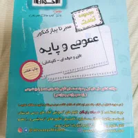 کتاب تست عمومی