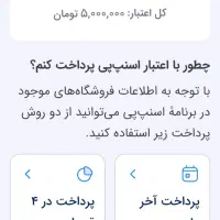 با سلام اسنپ ۵ میلیون اجازه خرید داده اعتبار داده