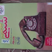 کتاب تست شیمی