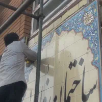 کاشی کاری،سرامیک و کاشی کتیبه،ایزوگام و..