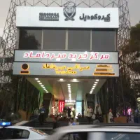 فروش تجاری مرکز خرید میرداماد