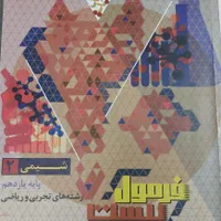 فرمول بیست یازدهم ۱۴۰۳ فیزیک، شیمی، فارسی، دینی|کتاب و مجله آموزشی|تهران, ولنجک|دیوار