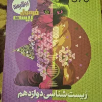 انواع کتاب تست زیست|کتاب و مجله آموزشی|تهران, افسریه جنوبی|دیوار