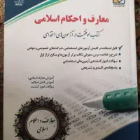 کتب آزمون های استخدامی