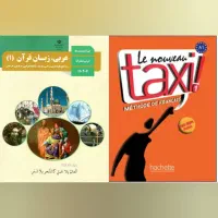 آموزش زبان فرانسه، آموزش زبان عربی متوسطه