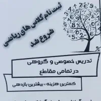 کلاس ریاضی