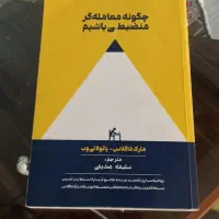 کتاب روانشناسی ترید