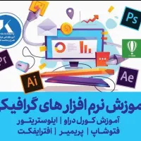 آموزش اتوکد تری دی مکس رویت فتوشاپ کورل سالید