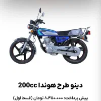 فروش نقدی به قیمت قبل هوندا دینو ۱۲۵ تا ۲۰۰ سی سی|موتورسیکلت|تهران, پاسداران|دیوار