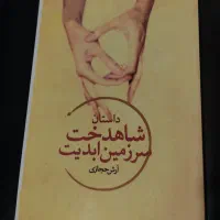کتاب رمان - شعر - نمایشنامه