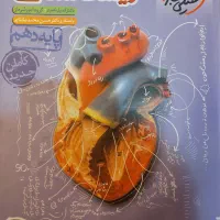 زیست دهم خیلی سبز