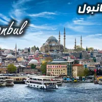 * مجری تمامی تور های خارج از کشور * دبی استانبول *|تور و چارتر|تهران, فرمانیه|دیوار