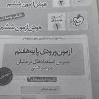 هوش آزمون|کتاب و مجله آموزشی|همدان, |دیوار