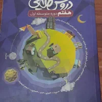 کتاب هفتم دروس طلایی ۱۴۰۰
