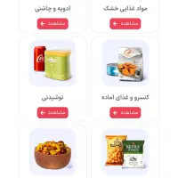 واگذاری سایت،سوپری،فروشگاه مواد غذایی آنلاین