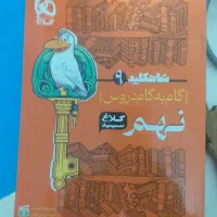 کتاب گام ب گام پایه نهم (کلاغ سپید)شاه کلید