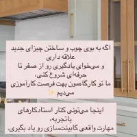 چوب و کابینت سازی