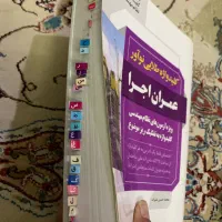 کلیدواژه و کمک آموزشی آزمون نظام مهندسی عمران|کتاب و مجله آموزشی|بابلسر, |دیوار