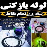 لوله بازکنی و نشست یابی سراسر رشت وحومه