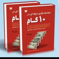 دو تا کتاب بی نظیر در رابطه با معامله گری