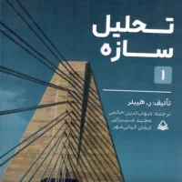 تدریس عمران|خدمات آموزشی|زاهدان, |دیوار