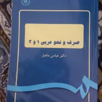فروش کتاب صرف و نحو عربی