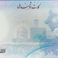 کارت ملی ب نام فرشته سلیمان زاده گم شده