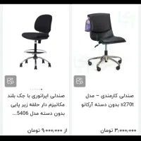 صندلی چرخدار(جک دار)|صندلی و نیمکت|مراغه, |دیوار