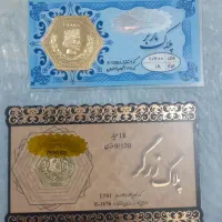 دو عدد سکه طلای پارسیان ونصف النگوی طلا فروشی