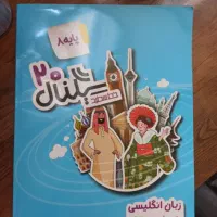 کتاب زبان هشتم