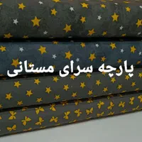 روتشگ  رولحاف|تشک تختخواب|قم, ولیعصر|دیوار