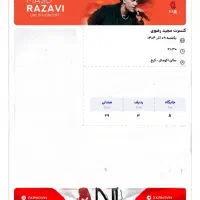 دو عدد بلیت کنسرت مجیدرضوی ردیف 3سالن اکومال|بلیت کنسرت|کرج, عظیمیه|دیوار