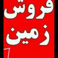 فروش زمین مسکونی