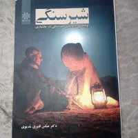 کتاب شیرسنگی